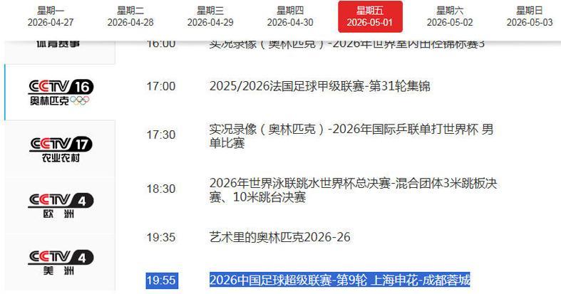 CCTV16直播申花VS蓉城!最强攻击线大PK,拉唐与成都姆巴佩争金靴